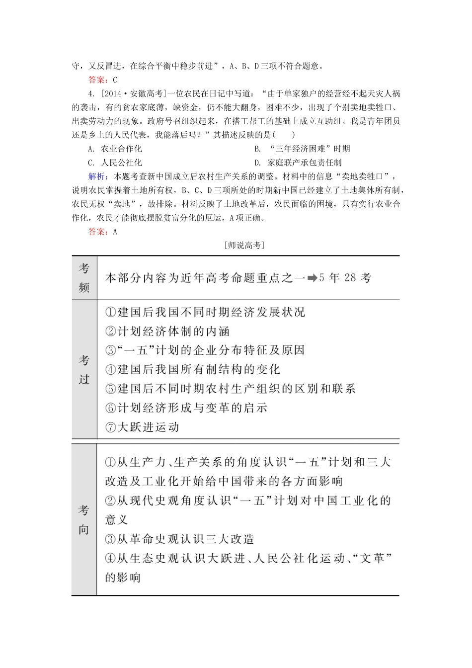 高考历史一轮总复习 第9单元 经济建设的曲折发展高考研析把握考向（含解析）-人教版高三全册历史试题_第2页