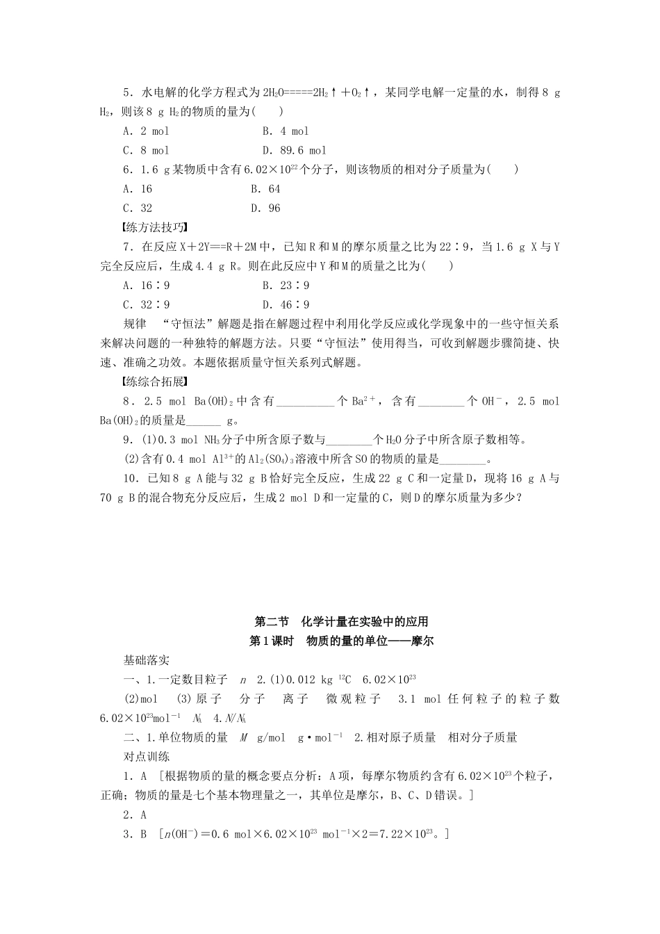 高中化学 第一章 第二节 第1课时 物质的量的单位 摩尔课时作业 新人教版必修1-新人教版高一必修1化学试题_第3页
