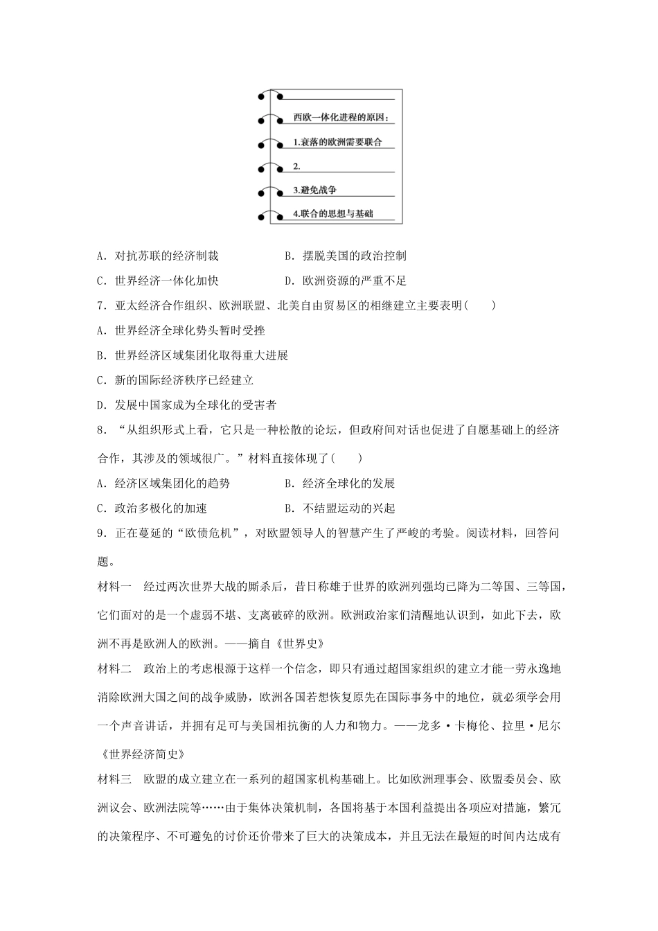 高中历史 专题八 当今世界经济的全球化趋势 2 当今世界经济区域集团化的发展练习 人民版必修2-人民版高一必修2历史试题_第2页