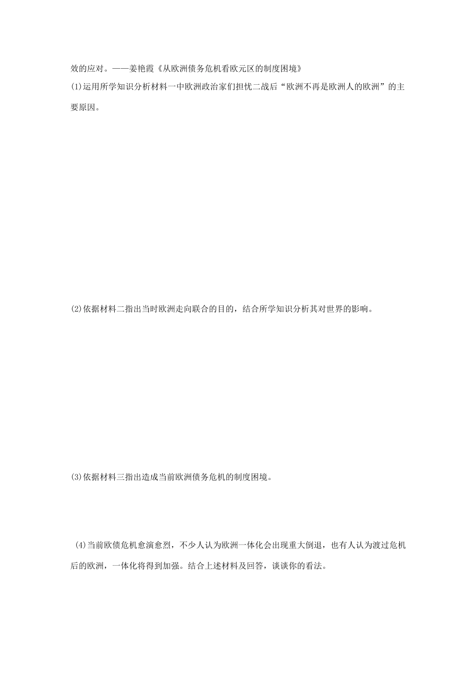 高中历史 专题八 当今世界经济的全球化趋势 2 当今世界经济区域集团化的发展练习 人民版必修2-人民版高一必修2历史试题_第3页