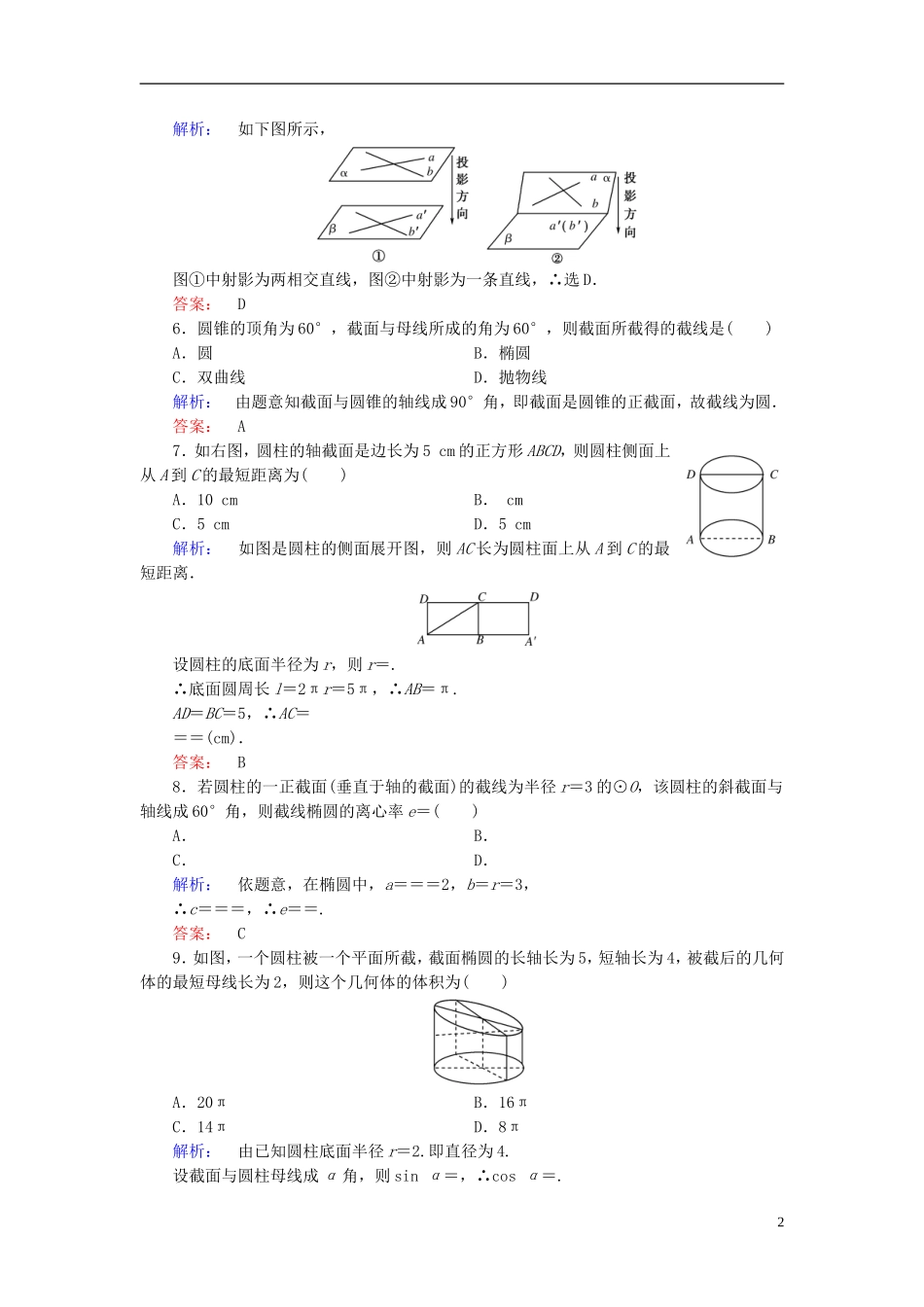 高中数学 第3讲 圆锥曲线性质的探讨高效整合 新人教A版选修4-1-新人教A版高二选修4-1数学试题_第2页