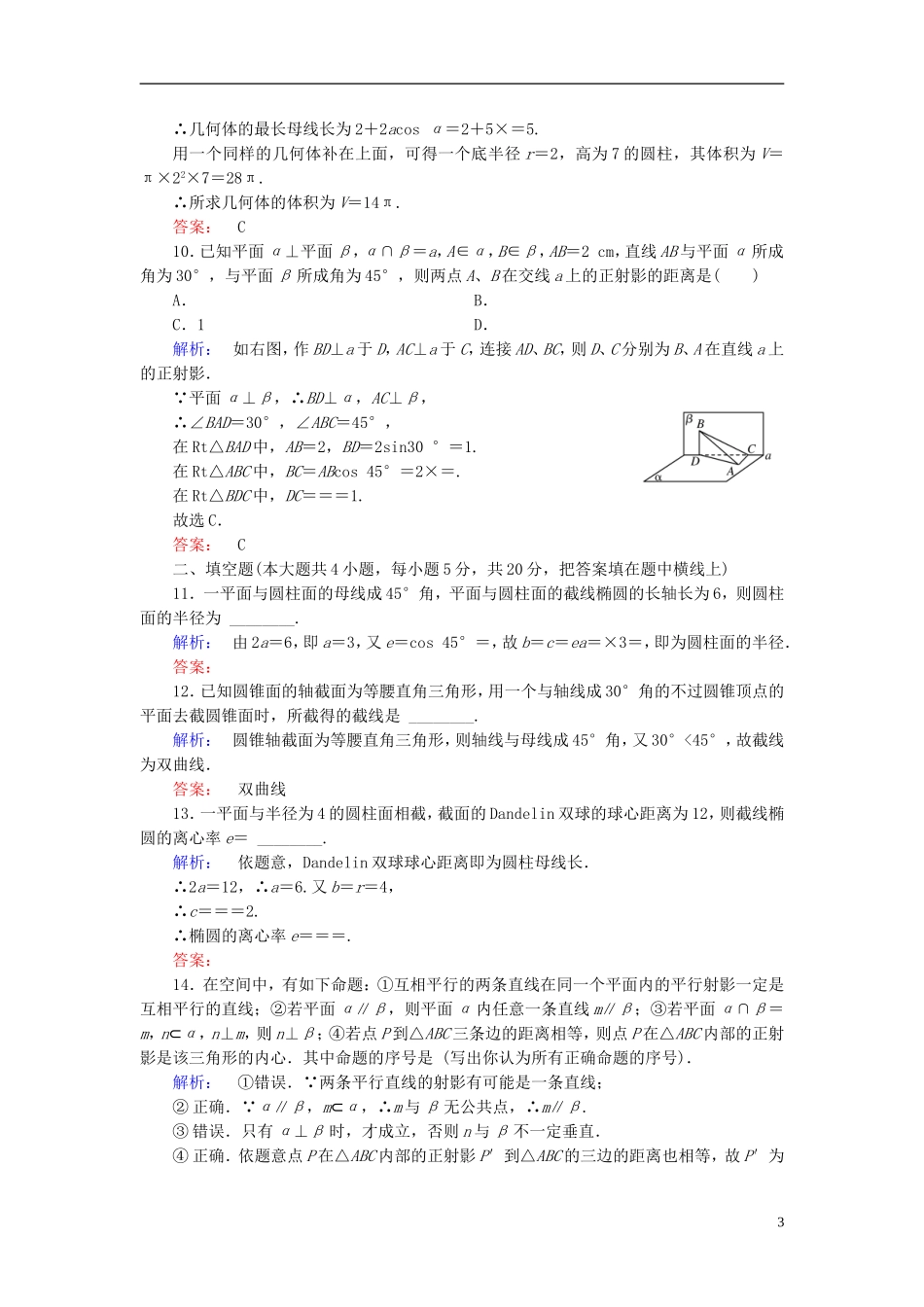 高中数学 第3讲 圆锥曲线性质的探讨高效整合 新人教A版选修4-1-新人教A版高二选修4-1数学试题_第3页