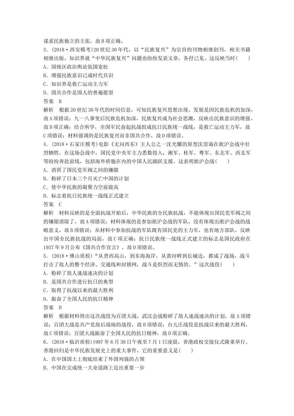 高考历史总复习 增分优选练：现实热点练 训练9 实现中华民族的伟大复兴-人教版高三全册历史试题_第2页