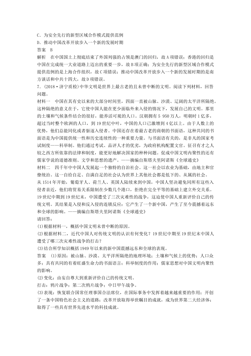 高考历史总复习 增分优选练：现实热点练 训练9 实现中华民族的伟大复兴-人教版高三全册历史试题_第3页