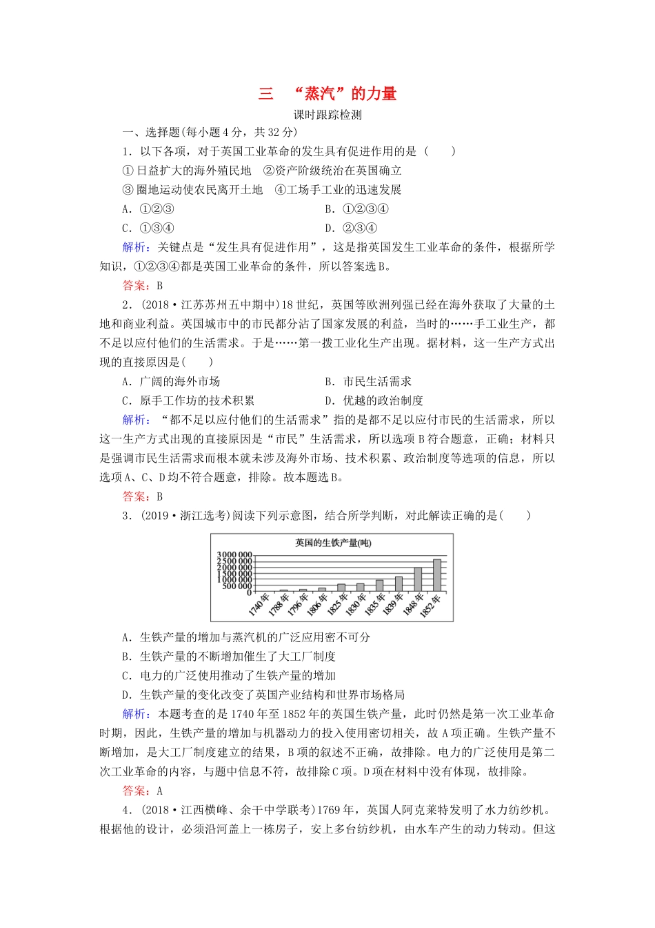 高中历史 专题5 走向世界的资本主义市场 三 “蒸汽”的力量练习 人民版必修2-人民版高一必修2历史试题_第1页
