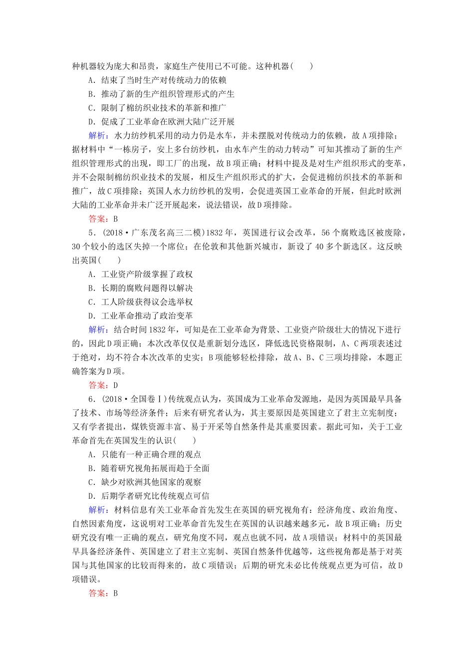 高中历史 专题5 走向世界的资本主义市场 三 “蒸汽”的力量练习 人民版必修2-人民版高一必修2历史试题_第2页