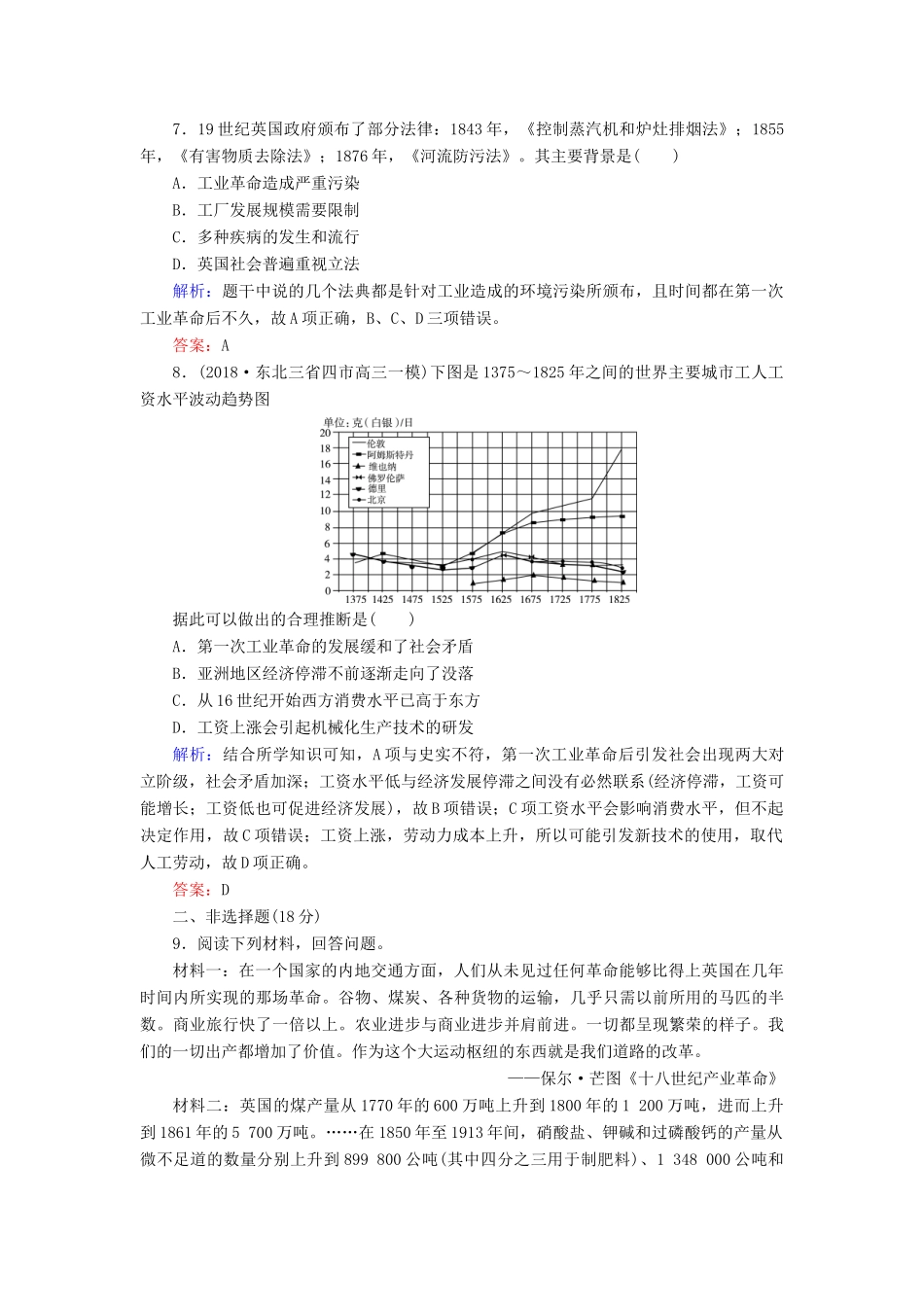 高中历史 专题5 走向世界的资本主义市场 三 “蒸汽”的力量练习 人民版必修2-人民版高一必修2历史试题_第3页