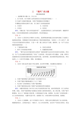 高中历史 专题5 走向世界的资本主义市场 三 “蒸汽”的力量练习 人民版必修2-人民版高一必修2历史试题