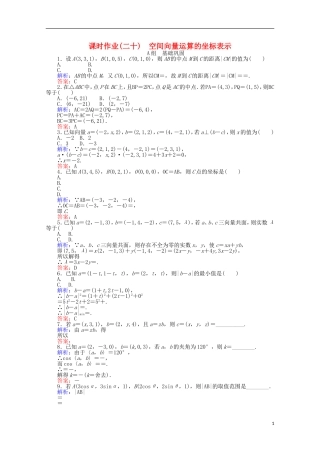高中数学 第3章 空间向量与立体几何 20《空间向量运算的坐标表示课时作业 新人教A版选修2-1-新人教A版高二选修2-1数学试题