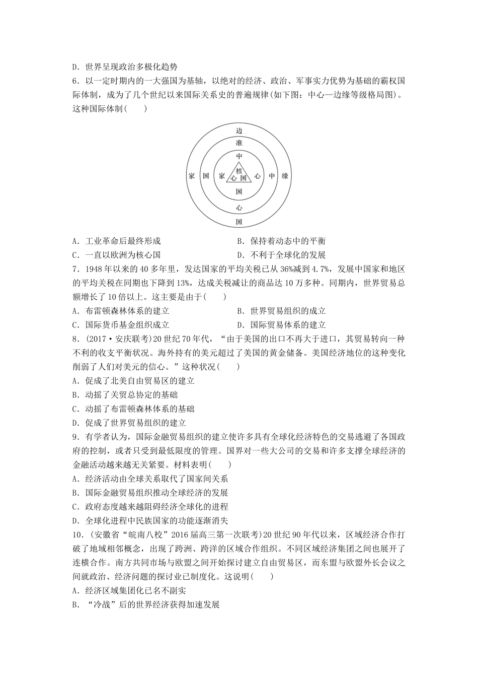 （全国通用）高考历史一轮复习 时代主题练 第88练 二战后的全球化时代-人教版高三全册历史试题_第2页