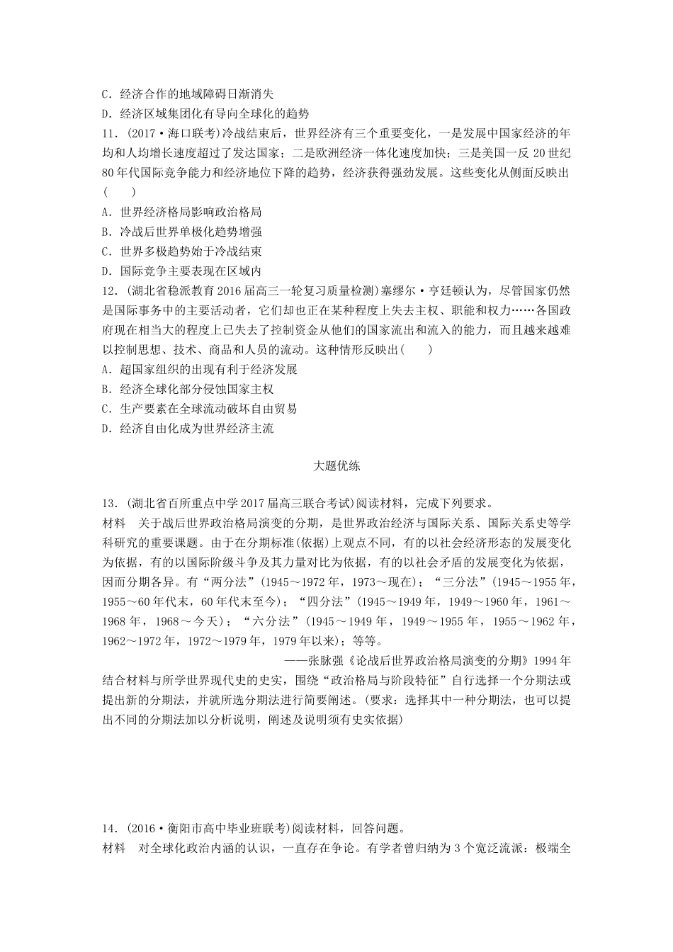 （全国通用）高考历史一轮复习 时代主题练 第88练 二战后的全球化时代-人教版高三全册历史试题_第3页