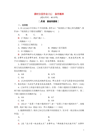 高中数学 第四章 概率与统计 4.1 条件概率与事件的独立性 4.1.1 条件概率课时分层作业（含解析）新人教B版选择性必修第二册-新人教B版高二选择性必修第二册数学试题