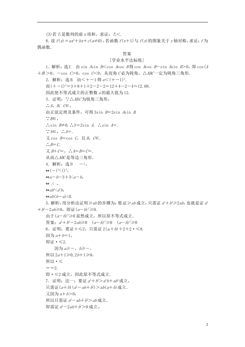高中数学 课下能力提升（五）新人教A版选修1-2-新人教A版高二选修1-2数学试题_第2页