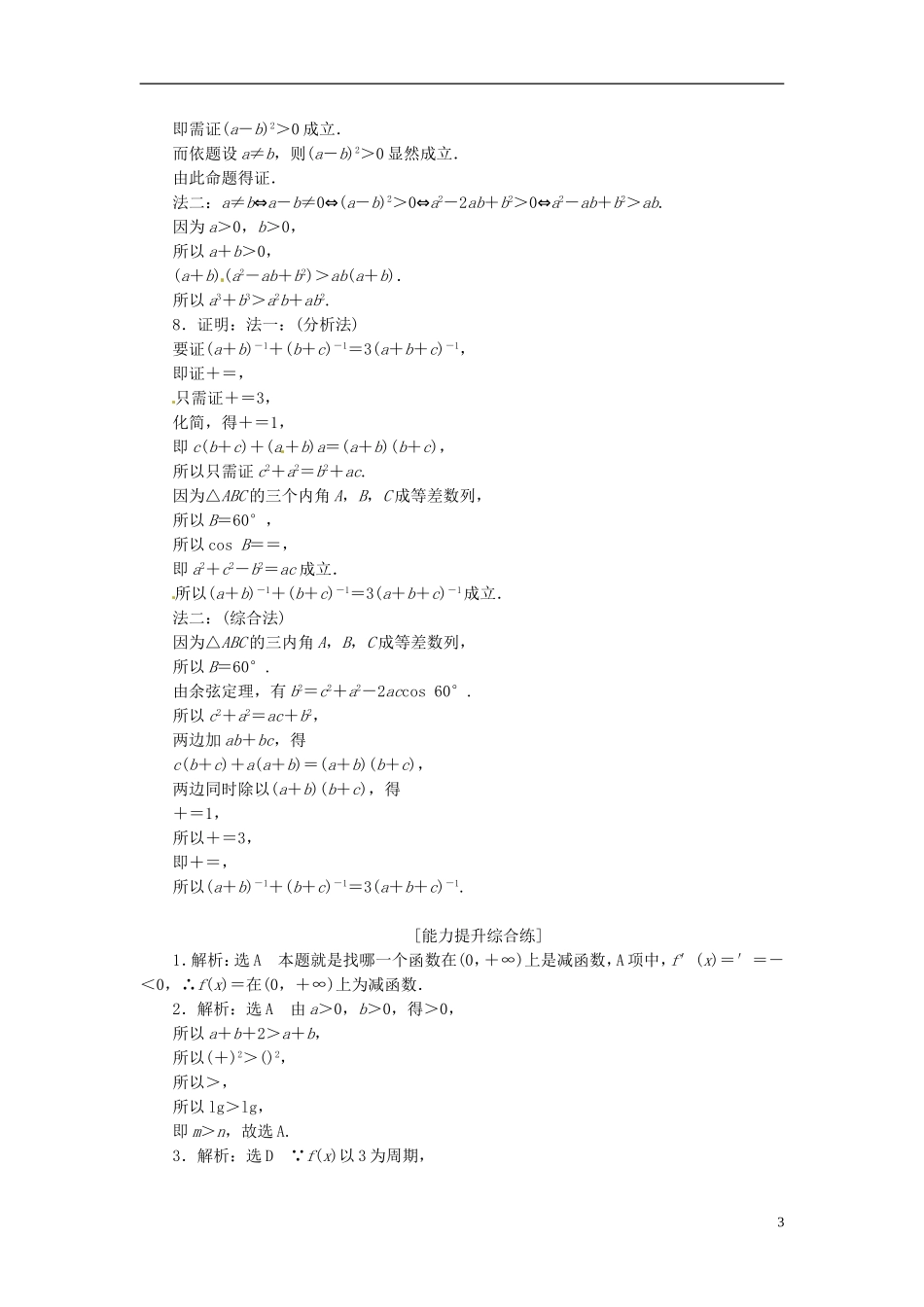 高中数学 课下能力提升（五）新人教A版选修1-2-新人教A版高二选修1-2数学试题_第3页