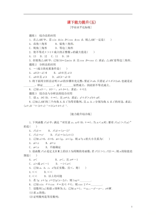 高中数学 课下能力提升（五）新人教A版选修1-2-新人教A版高二选修1-2数学试题