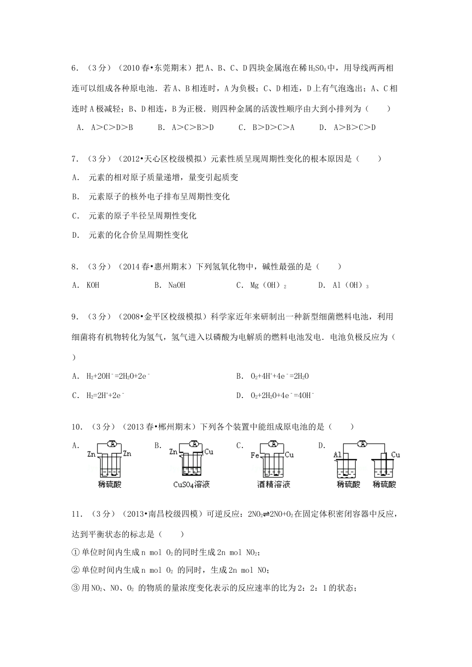 甘肃省武威五中高一化学下学期期末试卷 理（含解析）-人教版高一全册化学试题_第2页