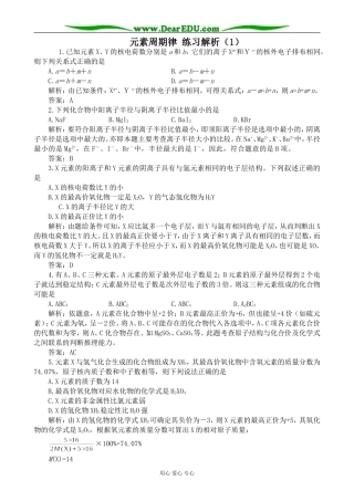 上科版高三化学元素周期律 练习解析（1）