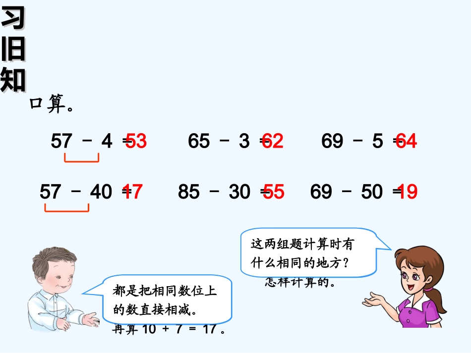 小学数学人教2011课标版一年级两位数减一位数(退位减法)_第2页
