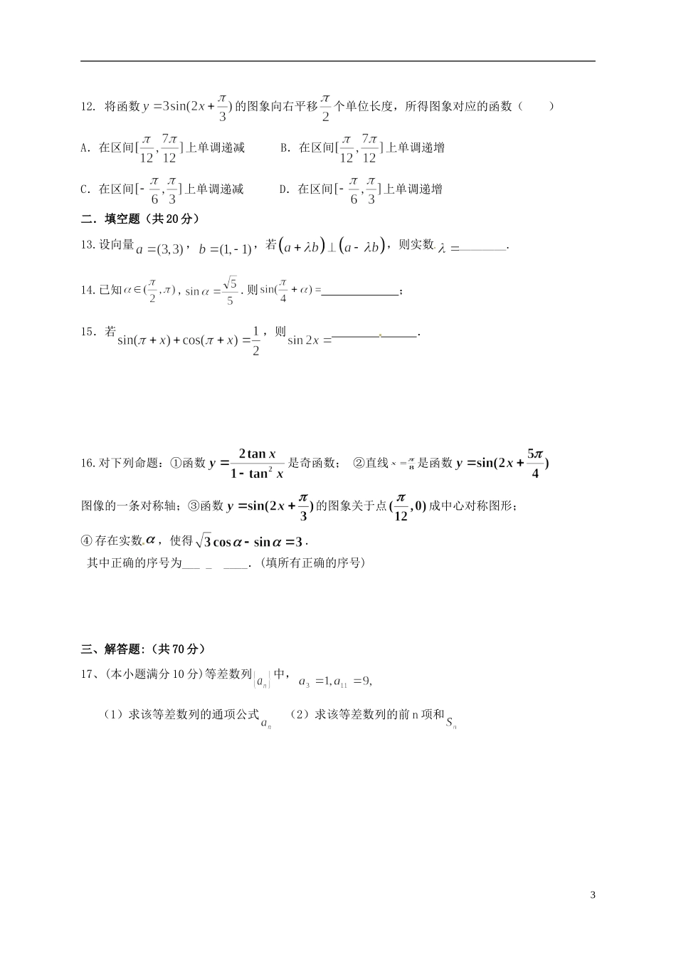 湖南省醴陵市高二数学上学期入学考试试题 理-人教版高二全册数学试题_第3页