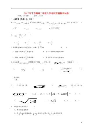 湖南省醴陵市高二数学上学期入学考试试题 理-人教版高二全册数学试题
