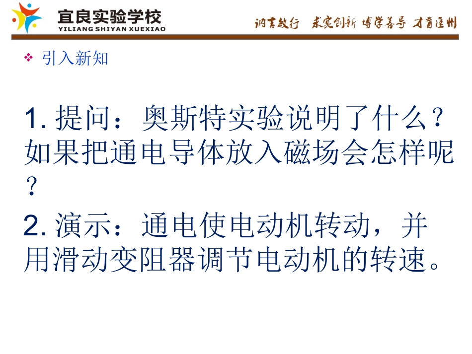 第三节科学探究：电动机为什么会转动_第2页