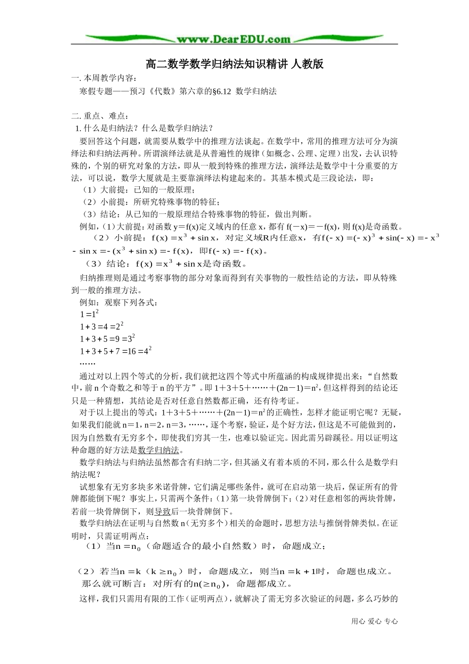高二数学数学归纳法知识精讲1 人教版_第1页