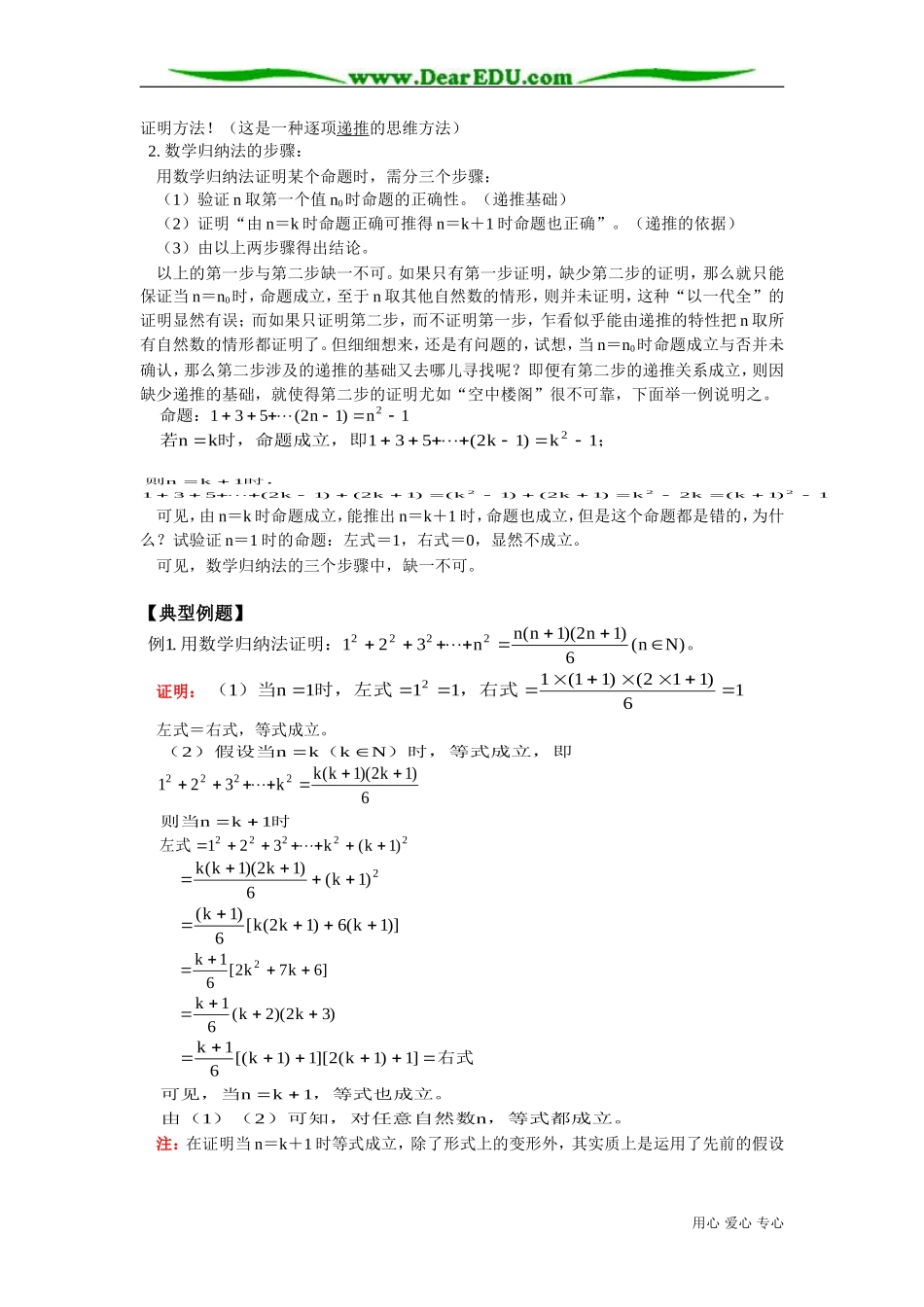 高二数学数学归纳法知识精讲1 人教版_第2页