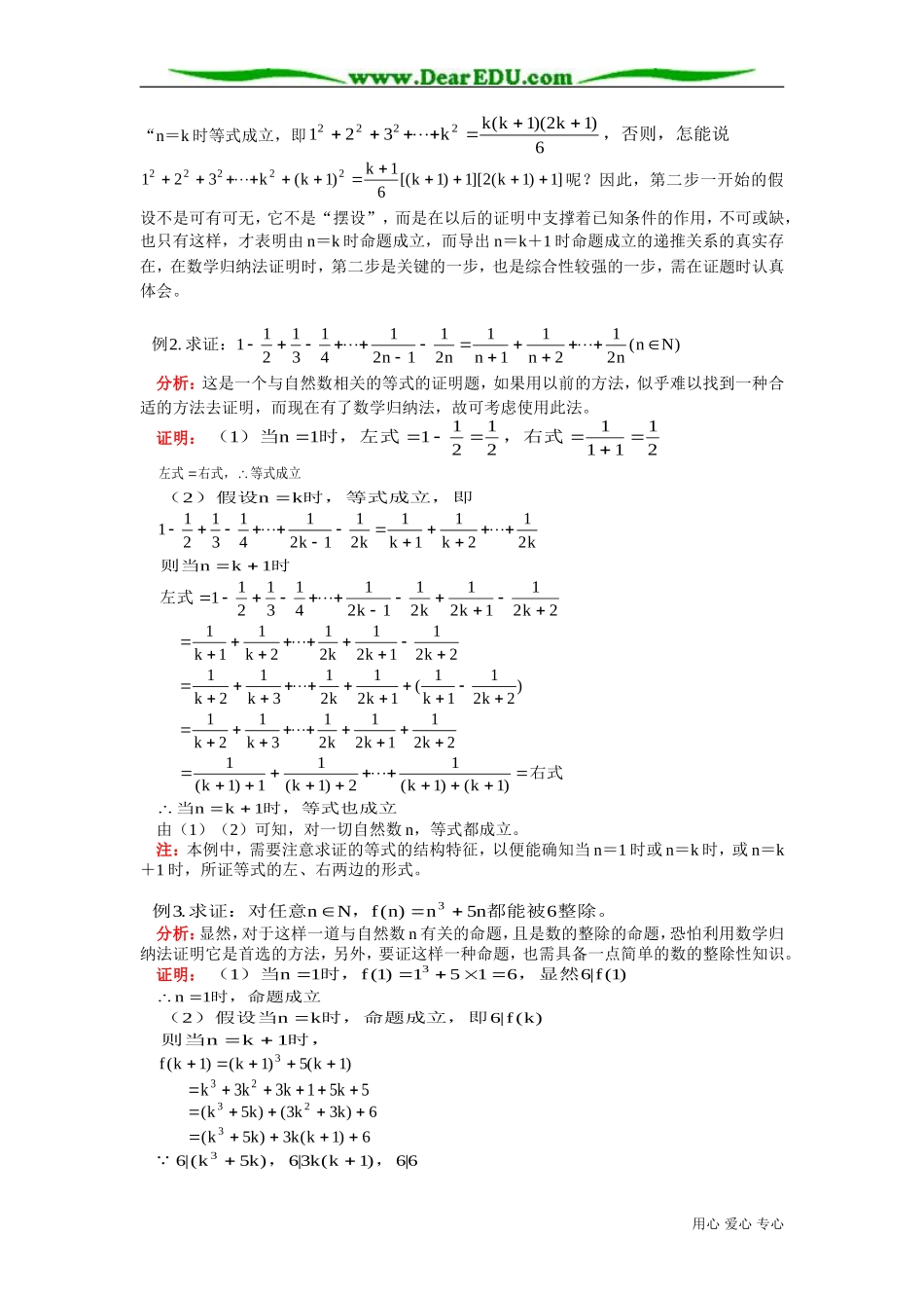 高二数学数学归纳法知识精讲1 人教版_第3页