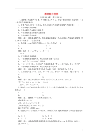高中数学 模块综合检测2 新人教A版选修2-1-新人教A版高二选修2-1数学试题