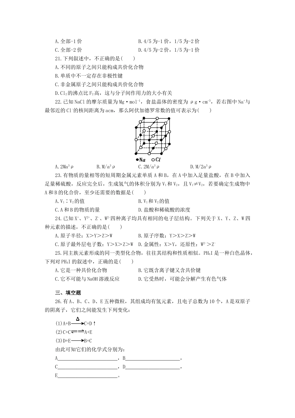 高一化学物质结构 元素周期律单元测试题_第3页