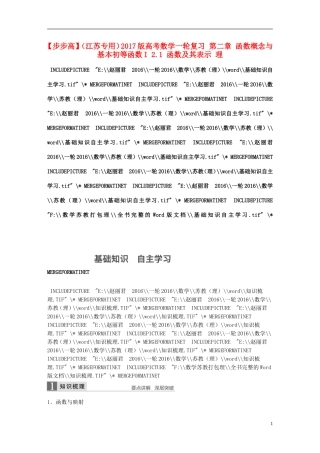 （江苏专用）高考数学一轮复习 第二章 函数概念与基本初等函数I 2.1 函数及其表示 理-人教版高三全册数学试题