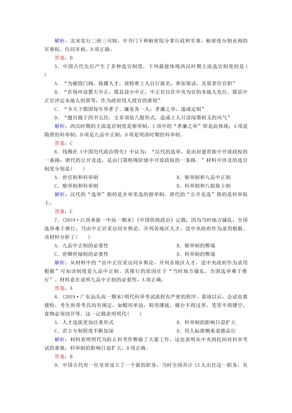 高中历史 第一单元 中国古代的中央集权制度 第3课 古代政治制度的成熟练习 岳麓版必修1-岳麓版高一必修1历史试题_第2页