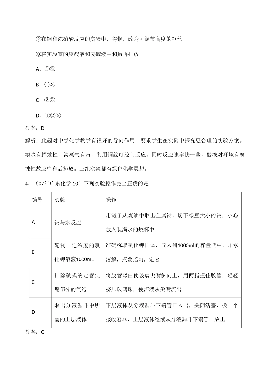 最新三年高考化学试题分类汇编：化学实验_第2页