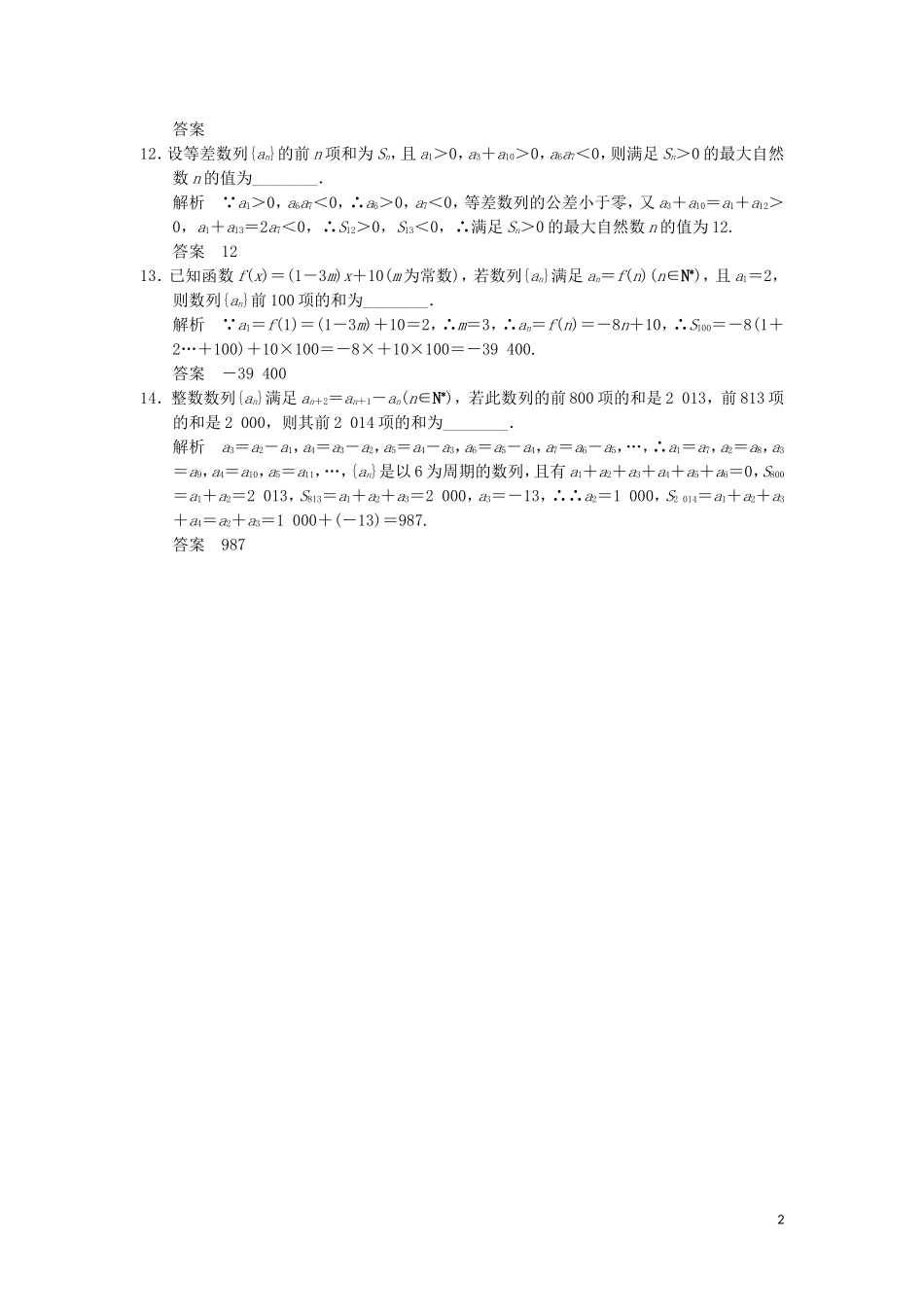 （江苏专用）高考数学二轮专题复习 填空题补偿练6 数列 理-人教版高三全册数学试题_第2页