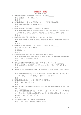 （江苏专用）高考数学二轮专题复习 填空题补偿练6 数列 理-人教版高三全册数学试题