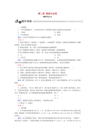 高中数学 第二章 推理与证明 2.1 合情推理与演绎推理 2.1.2 合情推理（2）课时作业（含解析）新人教A版选修1-2-新人教A版高二选修1-2数学试题