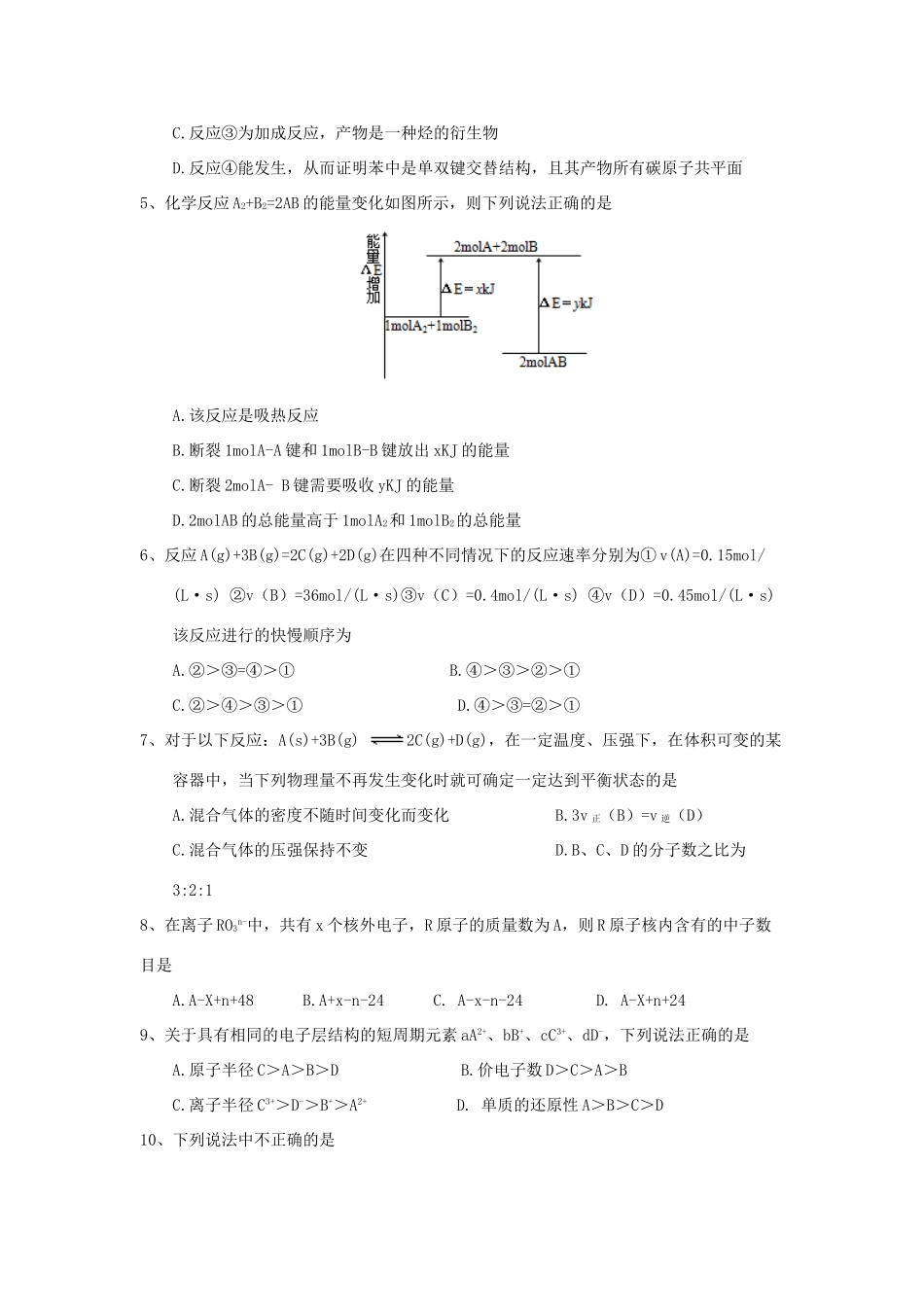 四川省三台县高一化学下学期第二次月考（5月）试题-人教版高一全册化学试题_第2页