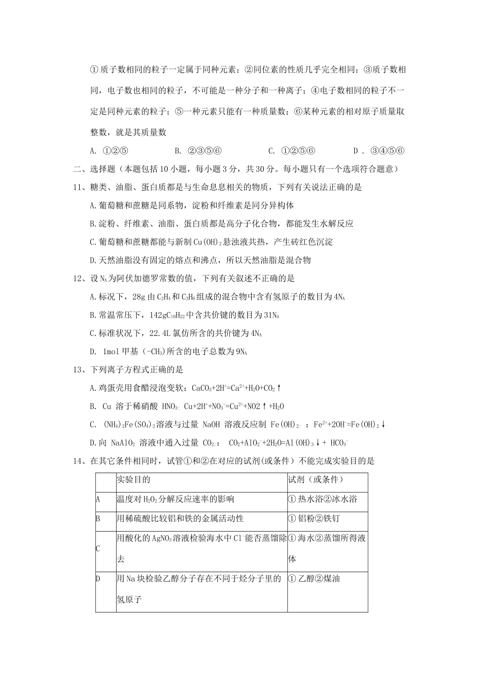 四川省三台县高一化学下学期第二次月考（5月）试题-人教版高一全册化学试题_第3页