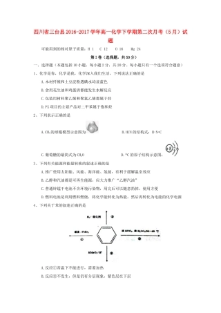四川省三台县高一化学下学期第二次月考（5月）试题-人教版高一全册化学试题