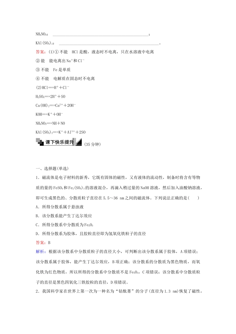 高中化学 4 物质的分散系训练题 苏教版必修1-苏教版高一必修1化学试题_第3页