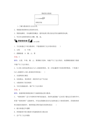 高中化学 4 物质的分散系训练题 苏教版必修1-苏教版高一必修1化学试题