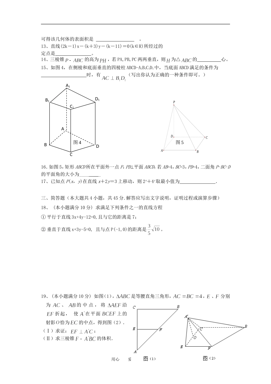 浙江省永嘉县普高联合体11-12学年高二数学上学期期中考试题_第2页