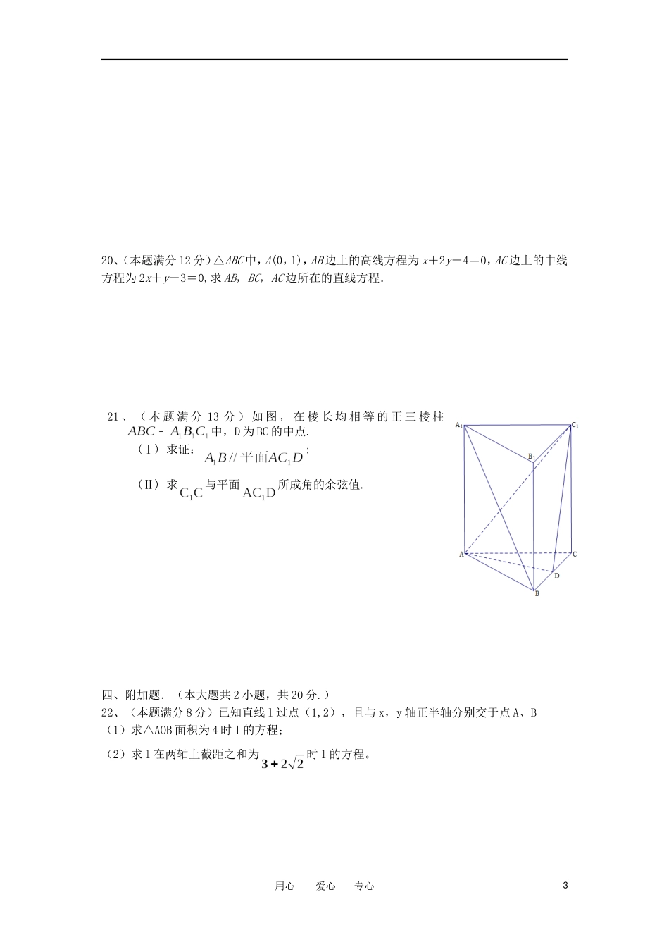 浙江省永嘉县普高联合体11-12学年高二数学上学期期中考试题_第3页