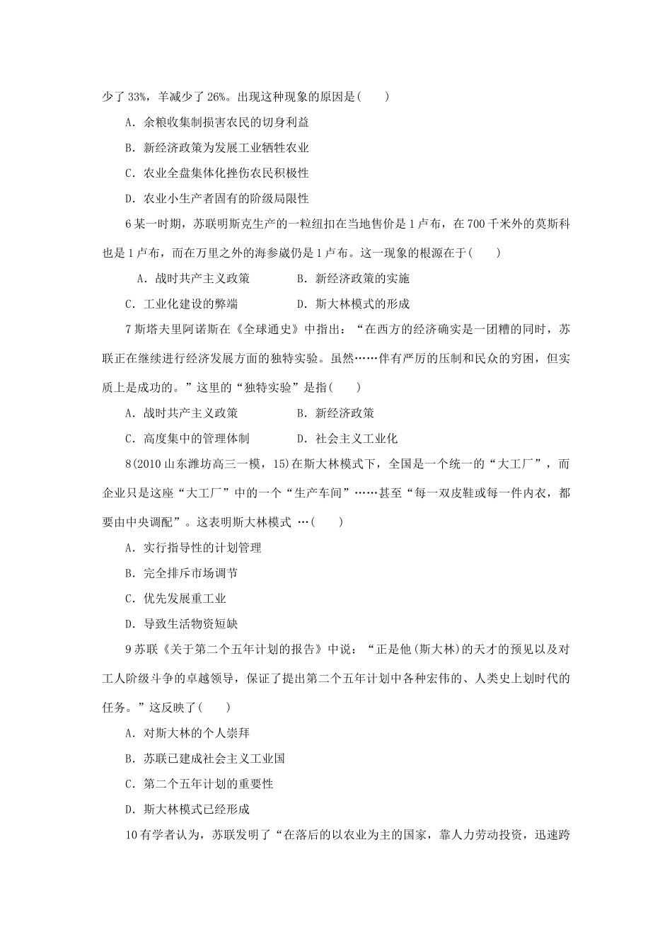 高中历史 专题七 苏联社会主义建设的经验与教训 二 斯大林模式的社会主义建设道路自我小测 人民版必修2-人民版高一必修2历史试题_第2页