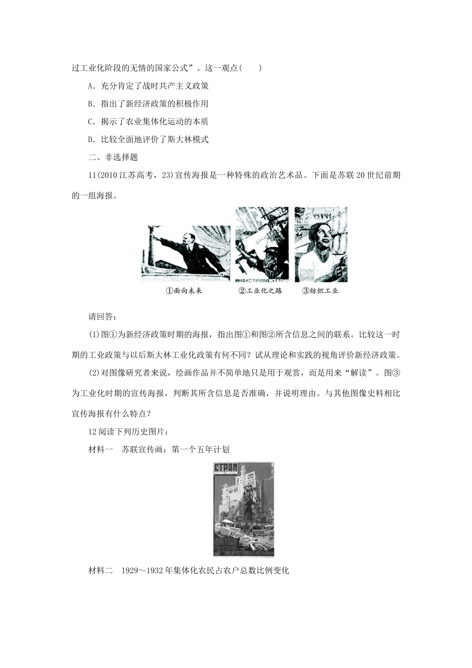 高中历史 专题七 苏联社会主义建设的经验与教训 二 斯大林模式的社会主义建设道路自我小测 人民版必修2-人民版高一必修2历史试题_第3页