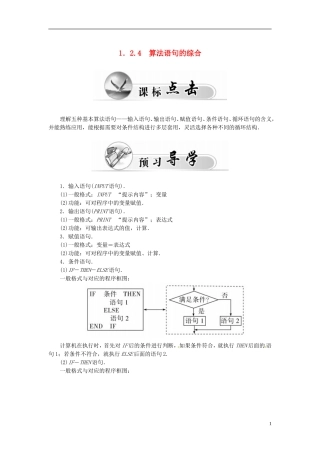 高中数学 1.2.4算法语句的综合练习案 新人教A版必修3-新人教A版高二必修3数学试题