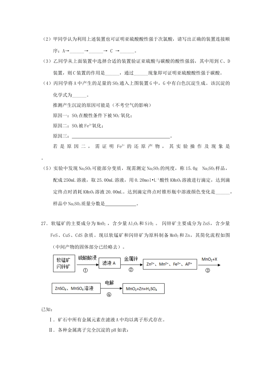 湖北省荆州市沙市区高三化学上学期第六次双周考试题-人教版高三全册化学试题_第3页