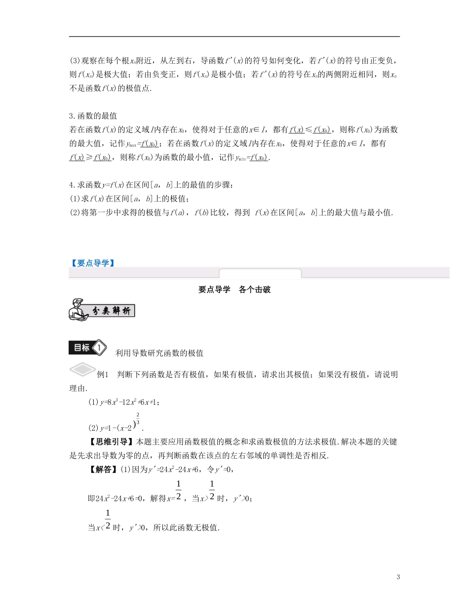 （江苏专用）高考数学大一轮复习 第三章 导数及其应用 第19课 利用导数研究函数的最(极)值 文-人教版高三全册数学试题_第3页