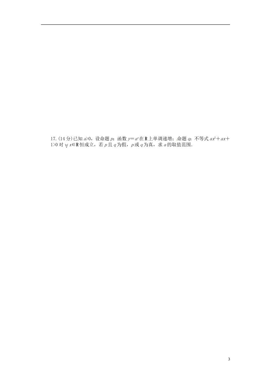 高中数学 第一章 常用逻辑用语单元检测（B卷）（含解析）苏教版选修2-1-苏教版高二选修2-1数学试题_第3页