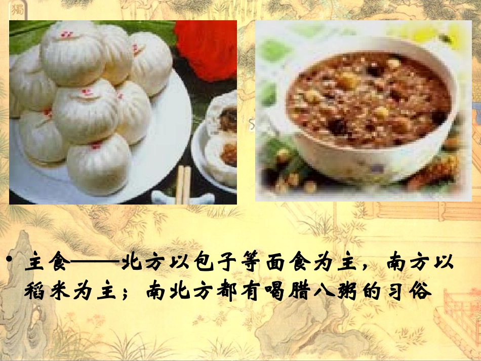 河北省秦皇岛市抚宁县驻操营学区初级中学七年级历史下册-万千气象的宋代社会风貌课件-新人教版_第2页